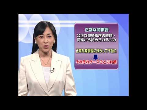 気を付けよう！取引のルール－優越的地位の濫用規制 ...