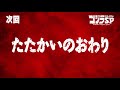 ゴジラS.P 第12話予告／6月17日(木)22:30TOKYO MX,BS11他テレビ放送／Netflix先行配信中