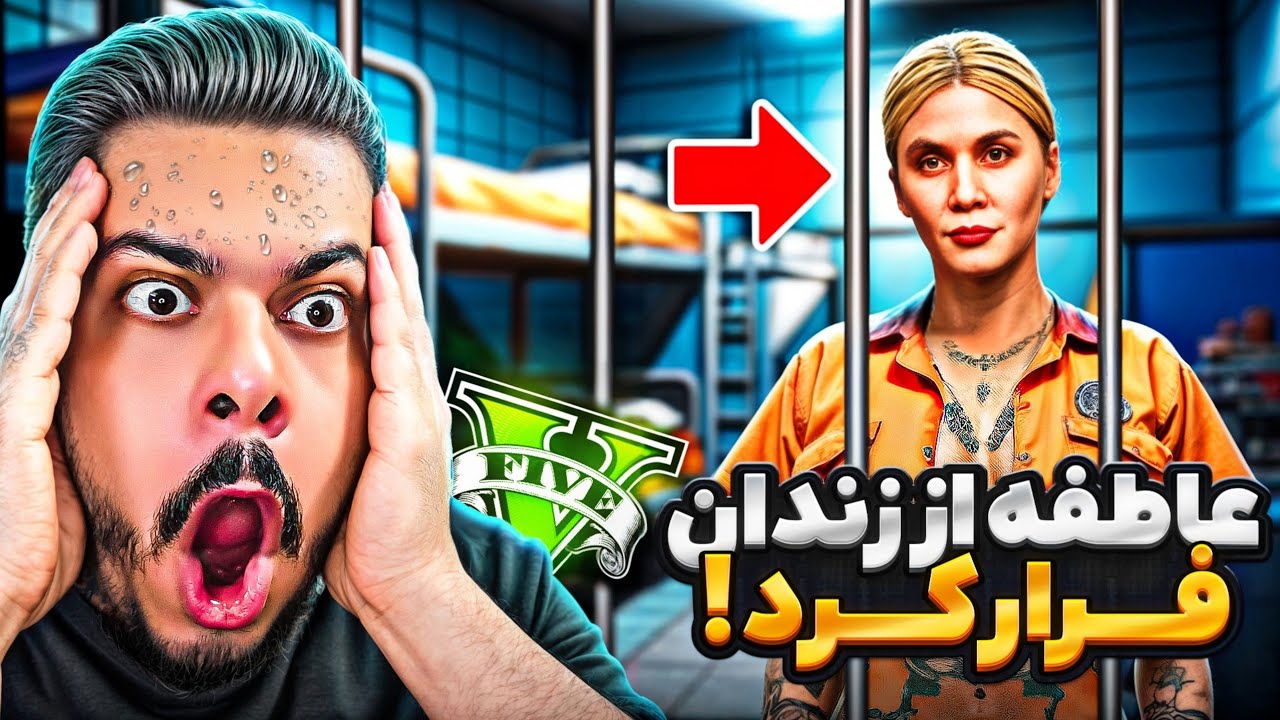 توی جی تی ای عاطفه زن فرانکلین از زندان فرار کرد!؟ 😱🤯 رفت سراغ فرانکلین