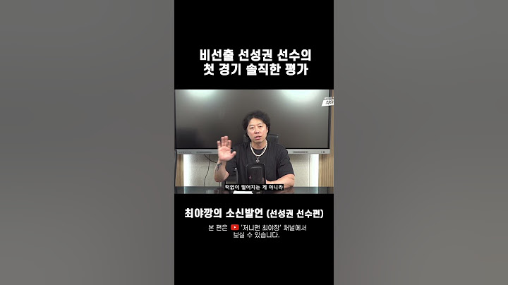 최강야구 리뷰 : 선성권 선수에 대한 솔직한 평가