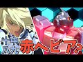 【オバブ】十中八九赤ヘビア【EXVSOB】【ゆっくり実況】【ペイルライダー】