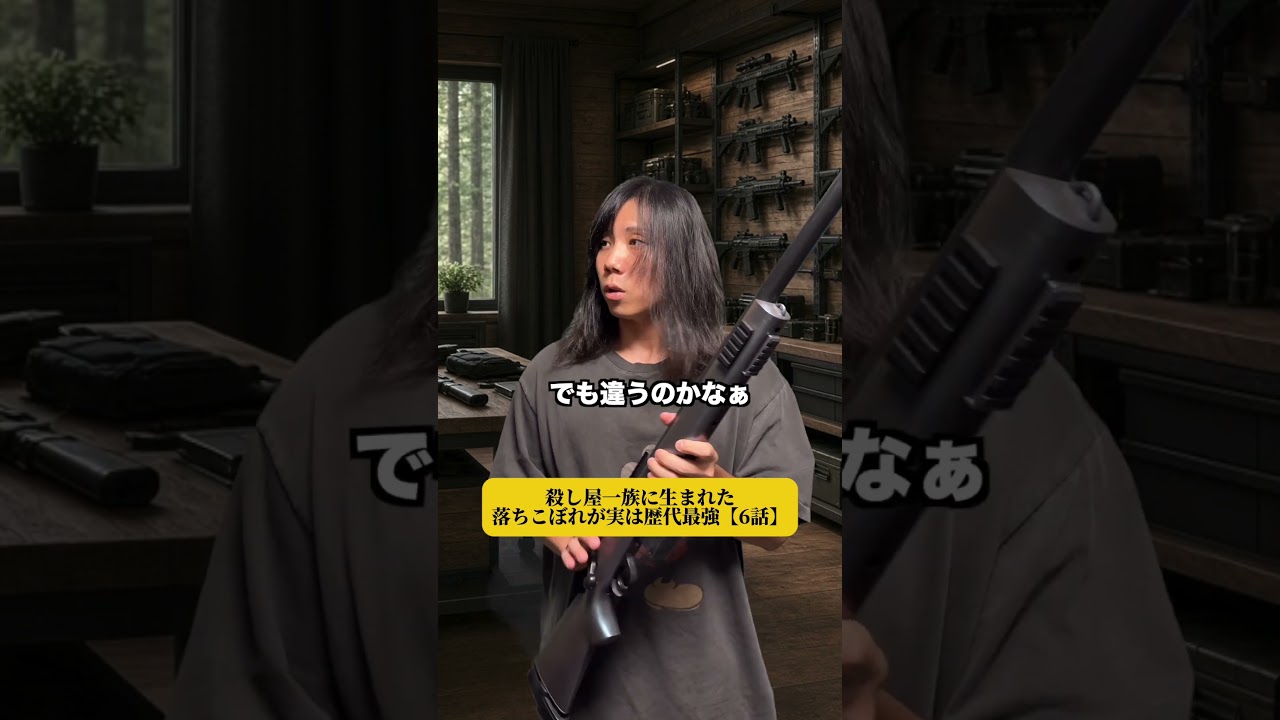 殺し屋一族に生まれた落ちこぼれが実は歴代最強【6話】