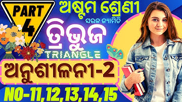 class 8 geometry chapter 2 in odia class 8 geometry 2 question answer 8th class geometry 2 no 11to15