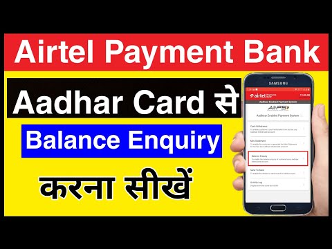 Airtel Payment Bank Balance Enquiry Process | Airtel Payment Bank Balance Check Kaise Kare 2020