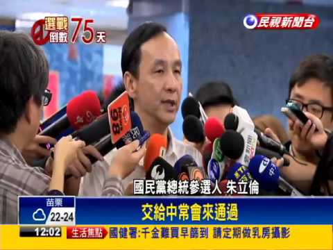 2016總統－王兩度取消同台 朱強調與王沒不和－民視新聞