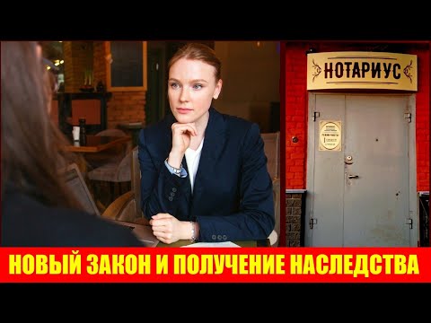 Изменения в порядке получения наследства с 29 декабря: отвечаю на вопросы