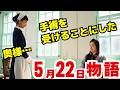 〈風、薫る〉5月22日（金）40話ネタバレ　「私のために生きてくれ」夫・元彦の不器用な願いが、千佳子の心を動かした