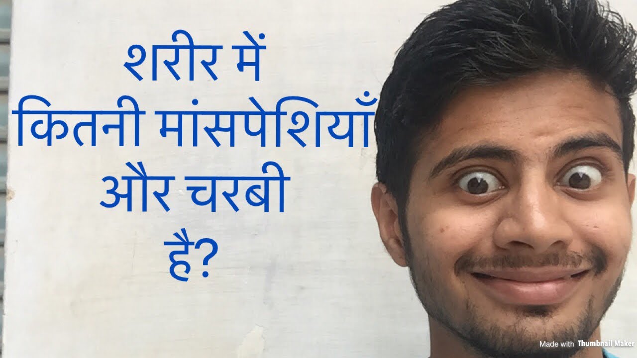 What is Body Composition? (Hindi) YouTube