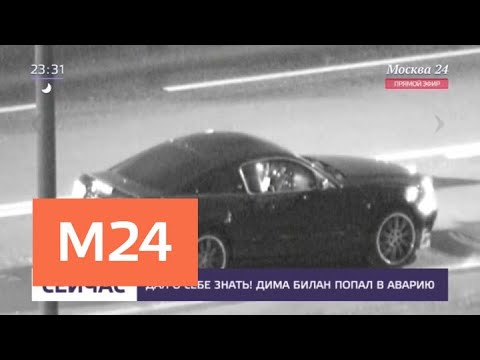 Дима билан попал в дтп