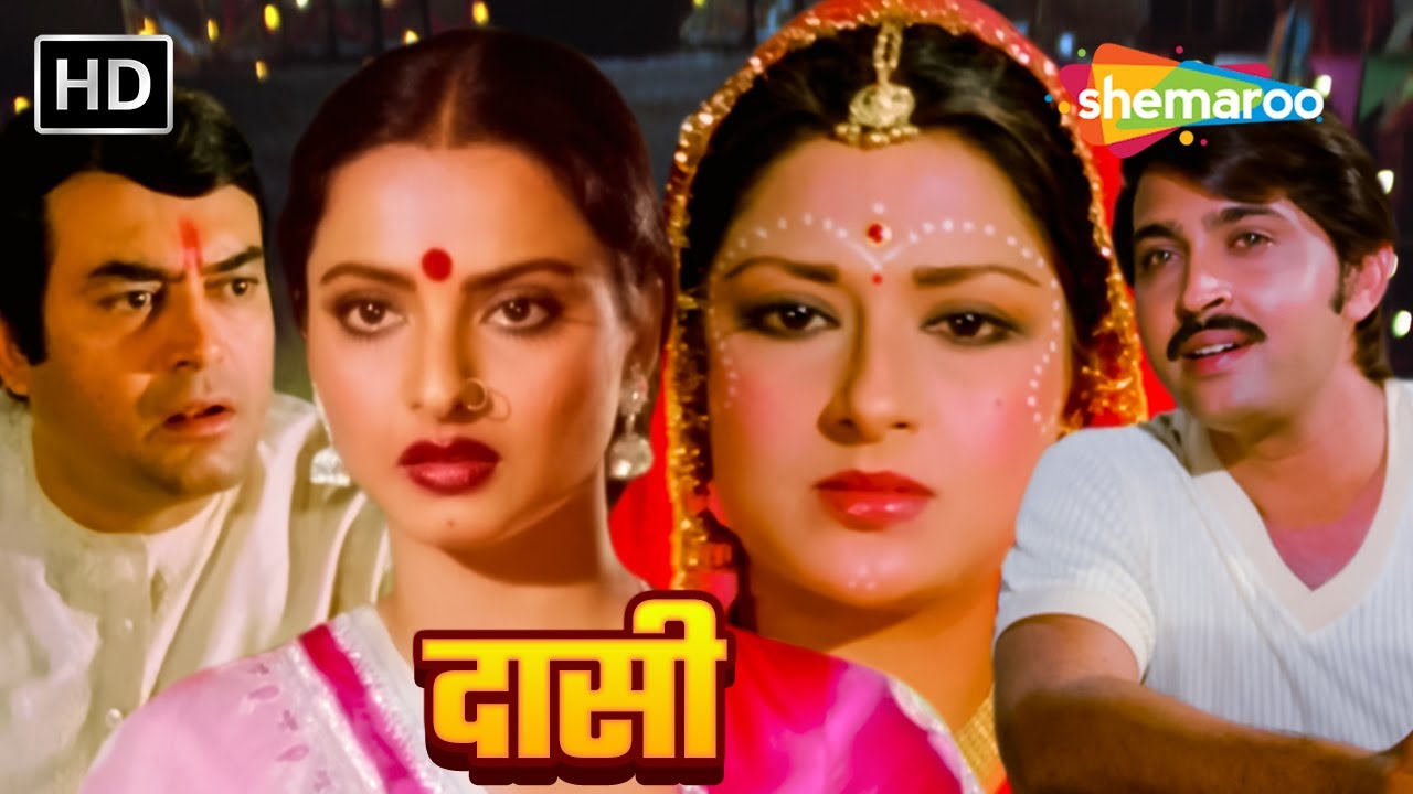 अंधे से शादी कर के किसी और के साथ किया प्यार - रेखा और मौसमी की सुपरहिट हिंदी मूवी (HD)