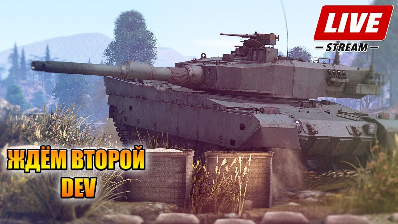 Вар тандер суппорт