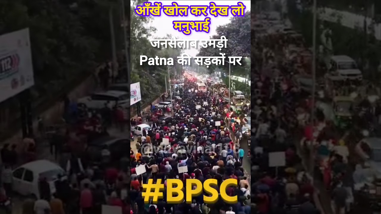 BPSC Students Protest in Patna Bihar || Bpsc Paper Leak 🔥🎯💯😭🔥