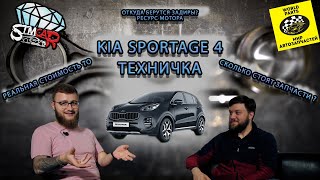 ТО как крыло самолёта? KIA Sportage 4.