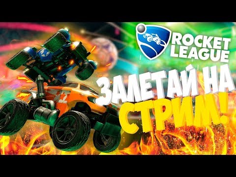 rocket league Учусь забивать голы бетмобилем