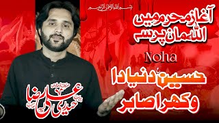 Noha Hussain As Duniya Da Wakhra Sabir