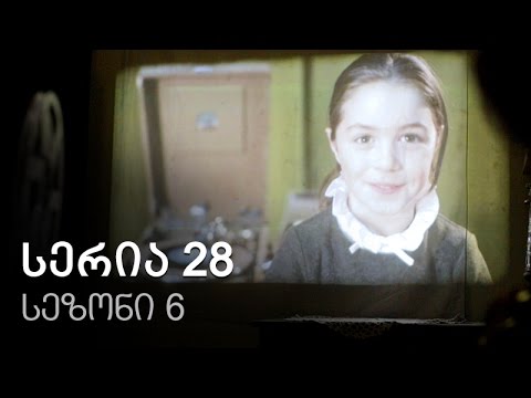 ჩემი ცოლის დაქალები - სერია 28 (სეზონი 6)
