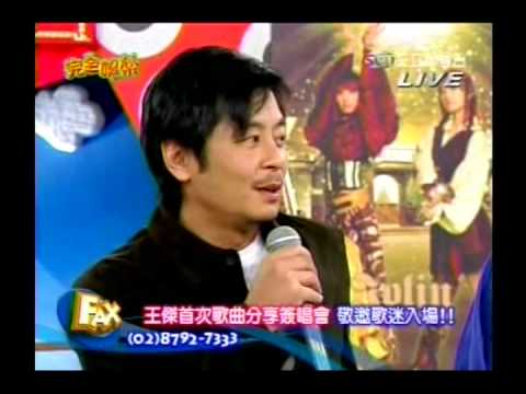2004 完全娛樂 不孤單簽唱會 王傑(HQ)