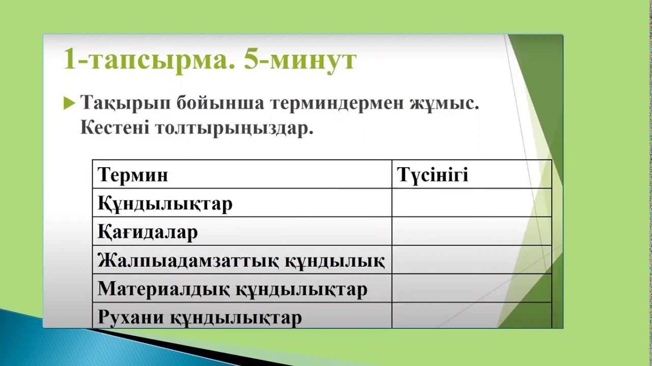 Д?ние ж?зі тарих 10 сынып Бекентаев №13 саба? - YouTube