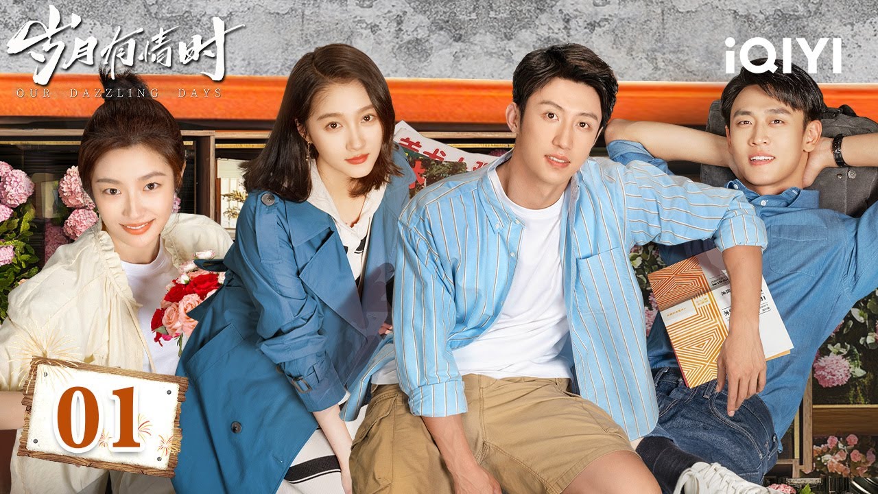 【Multi | FULL】Our Dazzling Days 岁月有情时 | EP01 🕰️Follow Huang To Reminisce About His Childhood|iQIYI