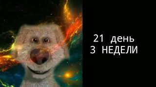 картинка: До др осталось:
