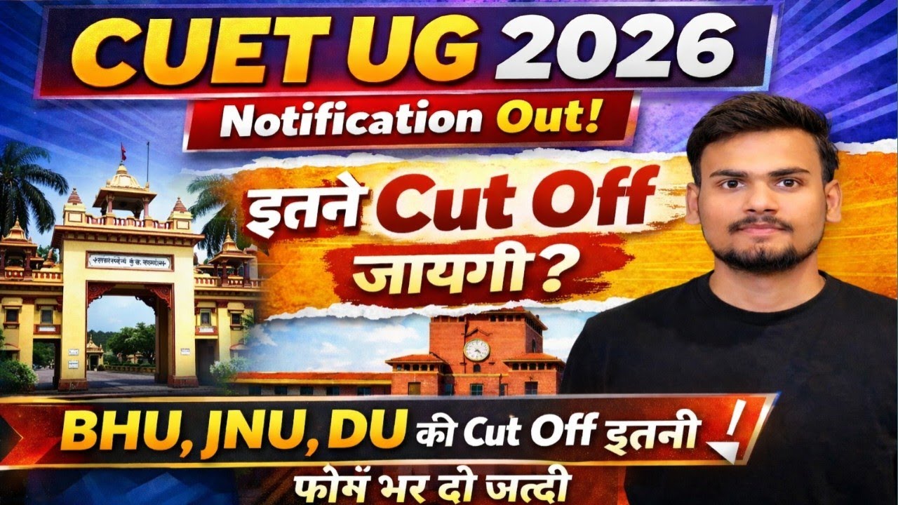 CUET UG 2026 Notification Out 🔥 | BHU, JNU, DU Cut Off | Form भरना शुरू 