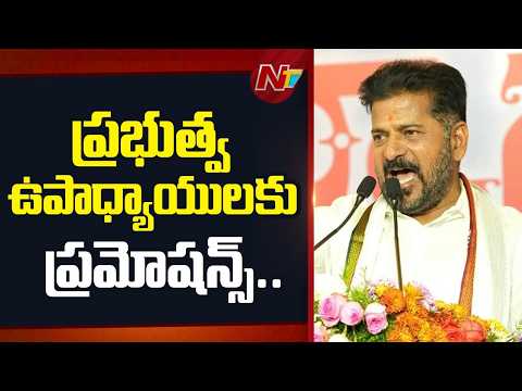 CM Revanth Reddy Reveals Why He Kepts Education Department With Him | NTV Telugu - NTVTELUGU