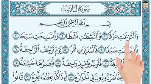 سورة النازعات. الشيخ عبد المنعم عبد المبديء.