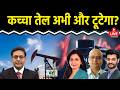Gold Rate Today: MCX पर Gold, Silver, Crude, NG, लेड और एल्यूमीनियम में क्या हो रणनीति?