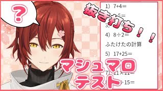 【 雑談】マシュマロに届いたテストをやる。【＃花咲みやび＃ホロスターズ】