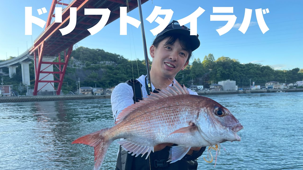 【広島呉】マダイを横でバンバン釣られると嫉妬します！【ショアレッド】