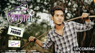 Kajwa || Official Promo || Nick Shinde || Marathi Song || #kajwa #marathisong #nickshinde