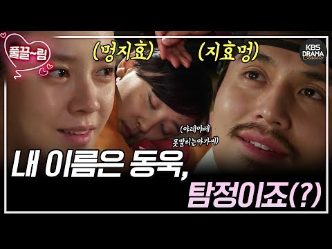 [EP20] 우연에서 인연으로💘악연에서 인연으로! 해피엔딩💟 [천명] | KBS 방송