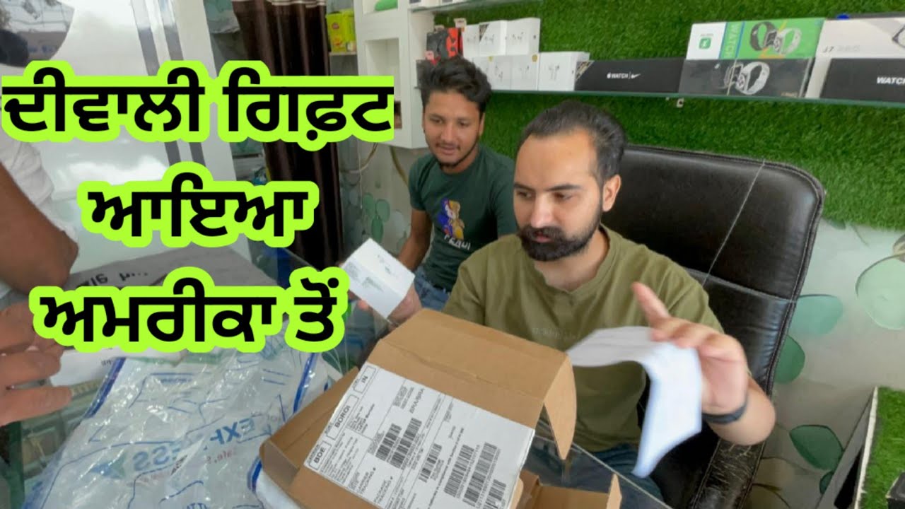 ਦੀਵਾਲੀ ਗਿਫ਼੍ਟ ਆਇਆ ਅਮਰੀਕਾ ਤੋਂ