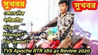 দাম কমে গেল Tvs Apache RTR 160 4v Review  Price & Full Specification In Bangla 2020Israfil's World