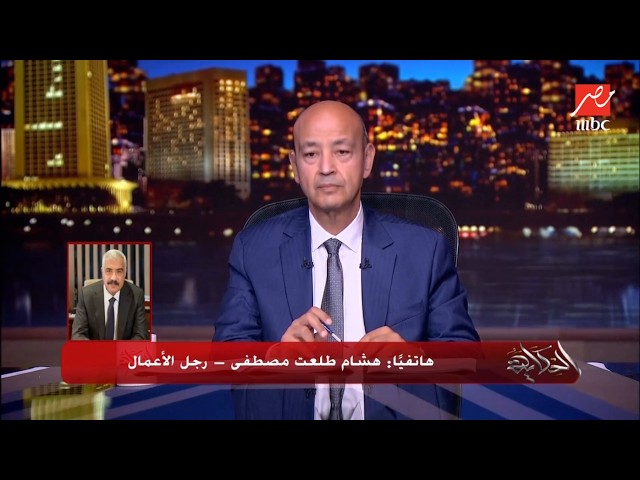 هل هناك فقاعة عقارية؟ وليه اعادة البيع تقيل؟ وايه الحلول .. المداخلة الكاملة لـ هشام طلعت مصطفى