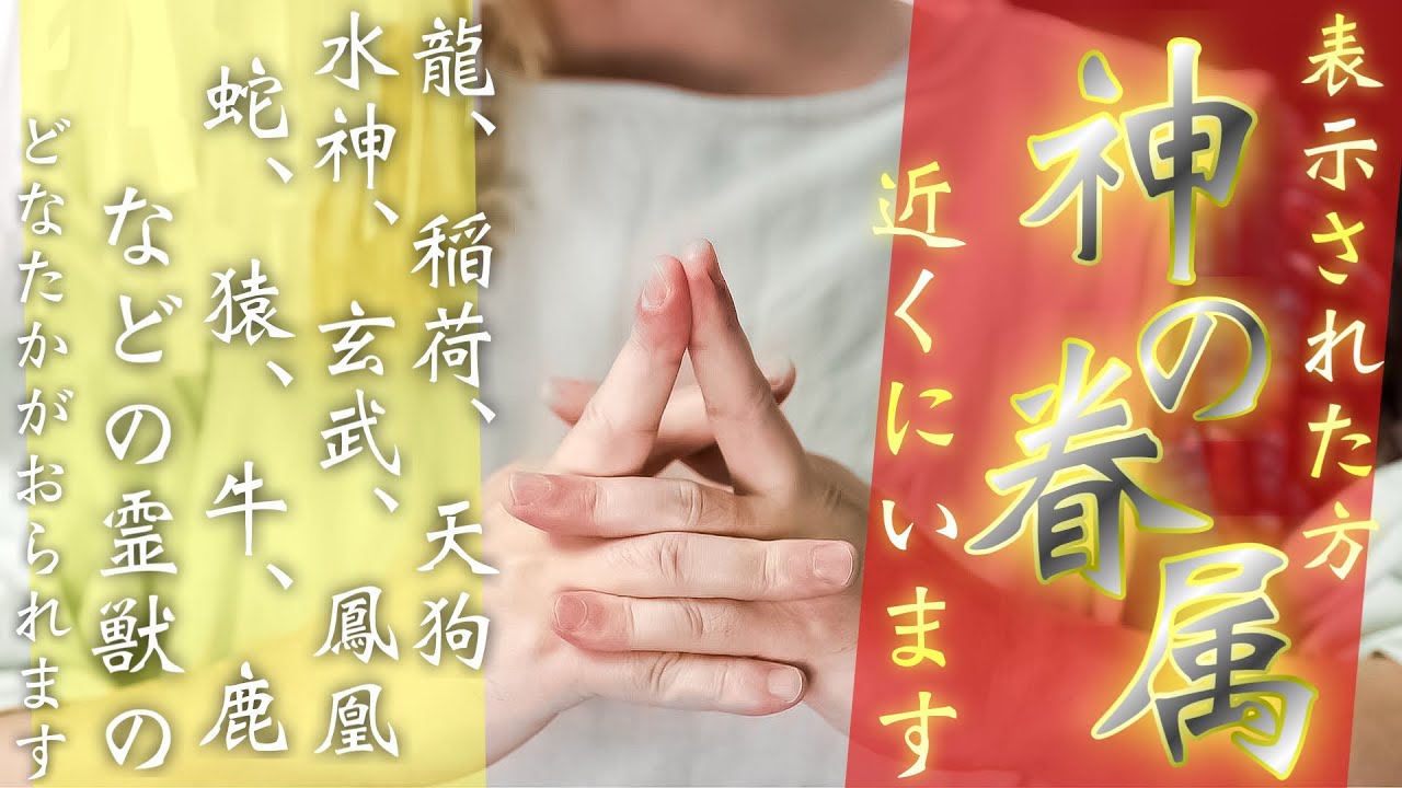 願いが叶う【神の眷属が近くに来ています】動画再生してあなたがここにいると教えることになるので、必ず動画を再生してください