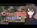 【サドンストライク4】ファレーズ包囲戦(ドイツ軍) かんたん攻略【Sudden strike 4】