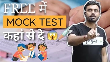 Free में Mock test 🤔 कहां से दे || 😱 By Aditya ranjan sir.......