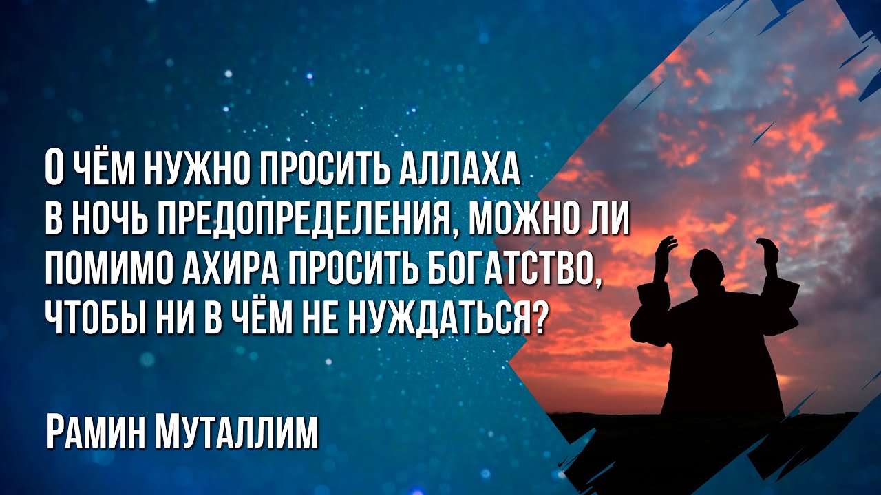 Ночь предопределения в исламе что это. Ночь предопределения. Ночь предопределения в Исламе. Дуа в ночь предопределения. Дуа в ночь предопределения Ляйлятуль Кадр.