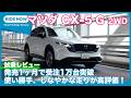 販売絶好調！ 新型 マツダ CX-5 G 2WD 試乗レビュー by 島下泰久