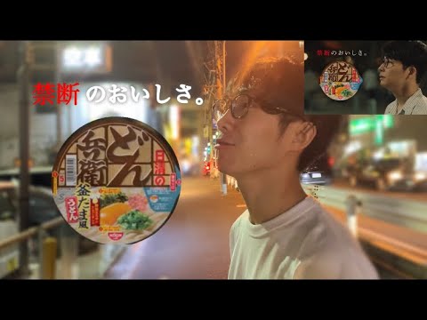 【吉岡里帆】どん兵衛新CM パロディ（激似）