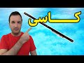 Every Thing About Tenkara همه چیز در مورد کاسی و آماده سازیش برای ماهیگیری