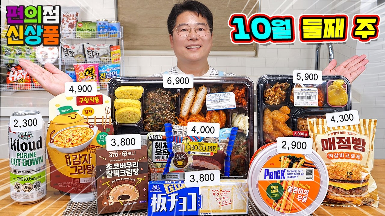 신상폭탄!! 이달의 도시락, 일본생초코2탄, 0.5맥주, 모리나가 판초코 ~ 10월 둘째 주 편의점 리뷰