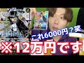 ワンピースカード何も知らない奴が12万円のカード当てましたwwwww