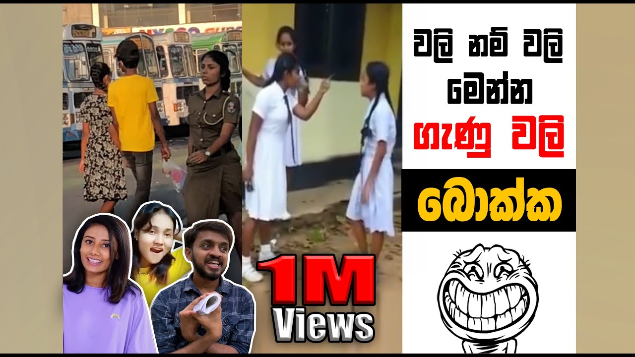 වලි නම් වලි මෙන්න රියල්  වලි   | EPISODE 134 | SRI LANKAN ATHAL MEME | SADEEYAA MEME