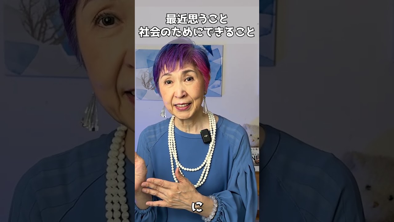 【子ども達のために】私が思う、社会のためにできること