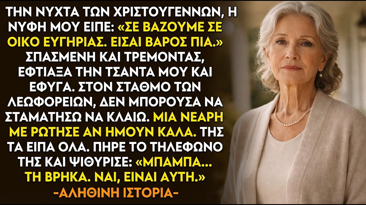 ΚΑΘΕ ΑΛΗΘΙΝΗ ΙΣΤΟΡΙΑ ΑΠΟ ΤΟ ΟΧΑΪΟ👵💔Η νύφη μου είπε: «Θα σε βάλουμε σε γηροκομείο».