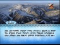 ETHIODURUS Quran Amharic Transl 2 Al Baqarah 247 286 ETHIODURUS Quran Amharic Transl 2 Al Baqarah 247 286