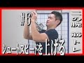 ハンドボールでシュートスピードを上げるトレーニング。その６　二の腕の筋トレ編