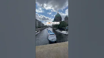 جمال المانيا 